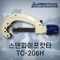 슈퍼 동파이프커터 TC103B 105 107 205 커터날 TCC1050 2050, 동파이프커터(TC-107)