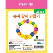 유니아트 1000 숫자 팔찌 만들기, $Z6Y_1000 숫자팔찌만들기