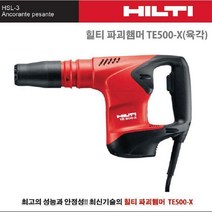 [JJ] 함머드릴 전동공구 HILTI 햄머드릴TE500-X 육각 햄머