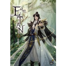 이탄 9: 동차원의 반격:쥬논 판타지 장편소설, 드림북스, 쥬논