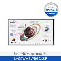 삼성 55인치 전자칠판 Flip Pro LH55WMBWBGCXKR, 본체+트레이+스탠드(삼성)