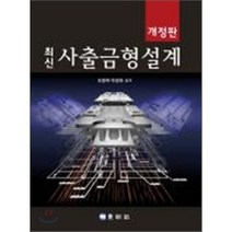 [동명사]사출금형설계(최신)(개정판), 동명사, 유중학,박광희 공저