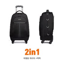 48CM 2IN1 여행용캐리어+백팩 BAIBU 여행가방 1981B