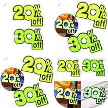 마트498 미니 할인쇼카드 20% 30% 7P 네임택 편의점가격표 할인점 피오피 화장품매대 쇼케이스 매장가격표 매대 바