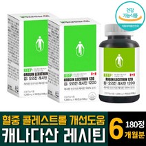 캐나다산 레시틴 인지질 대두 포스파티딜콜린 콜레스테롤 혈행개선 뇌혈관 기억력 영양제 추천 90캡슐 2개