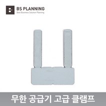 컬러 잉크젯 프린터 및 복합기 무한 잉크 공급기 호스 튜브 고정 복합 만세 클램프 (중), 만세클램프(중)