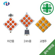 교명주 HQ (400x400mm) 도로 교통 주차 신호 윙카 델리네이터, 쏠라-야간용(12Hr)