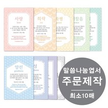 [물가] 말씀나눔엽서 _주문제작 (최소 10매부터), 양면, 30장, 오렌지