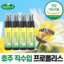 식약처 인증 호주 직수입 프로폴리스 액상 스프레이 뿌리는 플로폴리스 폴리폴리스 propolis, 4개 140ml