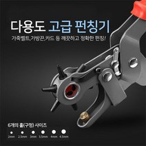 [UNIQ] 프리미엄 고급 펀칭기!! 블랙강철 롤링 펀칭기 가죽 벨트, 1개
