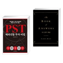 (서점추천) 세상에서 가장 안전하게 매일 1% 수익 내는 PST 해외선물 투자 비법 + 내 인생의 해답 (전2권)