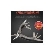 핑크몰/ 커팅플라이어 다용도 캠핑공구 니퍼 펜치 멀티툴 야외, ag03