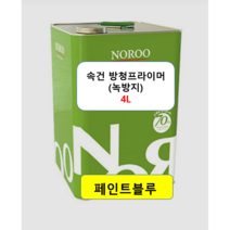 (노루페인트) 녹방지 철재용 하도 판넬 컨테이너 H빔 사비 속건 방청 프라이머 4L (적갈색/회색), 속건 방청 프라이머 적갈색 4L