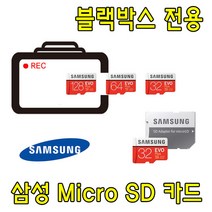 삼성 EVO PLUS Micro SD카드 블랙박스 전용 유라이브 G500 UC-5200P 블랙박스호환 삼성전자 32G 64G SD 메모리 카드, 32GB