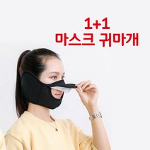 밥먹기 좋고 오픈형 방한 라이더 귀마개 마스크 1+1, 핑크, 핑크