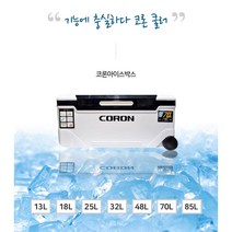 낚시아이스박스 코론아이스박스 13 18 25 32 48 70 85L, CORON 13L