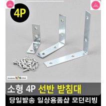 화분 보관 선반 모서리 보강 받침대 베란다정리 인테리어자재 생활소품