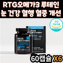 어르신 기억력 혈행 개선 눈 건강 알티지 RTG 오메가3 DHA EPA 비타민 A E 혈중 중성 지질 개선 베타카로틴 건강 기능 식품 영양제 노인 부모님 시니어 성인 중년 직장인