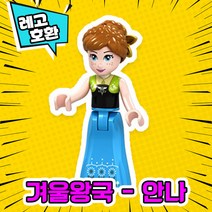 [큐브월드] 각종 캐릭터 블록 미니피규어 알바시리즈 VER.3 중국레고 레고호환블록, 03. 겨울왕국 - 안나