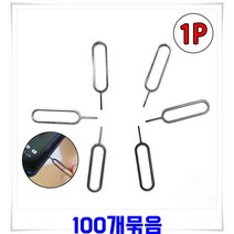 유심 카드 제거핀 100개 해외여행유심 로밍유심, 본상품