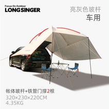 LongSinger 차박타프 차박텐트 트렁크어닝 천막 그늘막 텐트 UV50, 1개, 아이보리