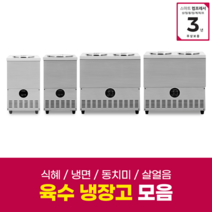 스타리온 냉면 육수 살얼음 냉장고 냉각기 2말 3말 외통 쌍통, 2말 외통