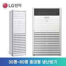 LG 휘센 스탠드 중대형 냉난방기 인버터 2등급 3등급 4등급 30평 36평 40평 58평 80평 실외기포함 설치비별도 ND, PW2300F9SF[삼상]