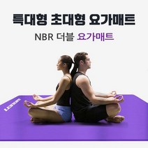 특대형 초대형 2인용 NBR 더블 요가매트 10mm 16mm 택1 3가지 색상, 핑크