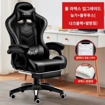 린백 게이밍체어 PC방의자 사무용 게임 안락 컴퓨터 사무실, 알루미늄합금발, 회전식 승강손잡이, O