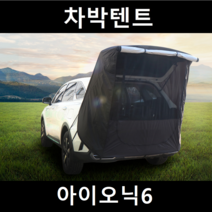 잇템 현대 아이오닉6 차박텐트 차박 도킹 차량용 쉘터 꼬리 카 텐트, 폴대형, 라이트그레이, 우레탄창 유(O)