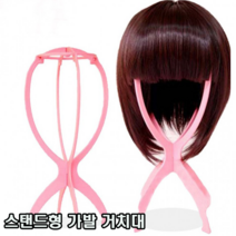 가발의 모양과 각을 유지하는 스탠드 가발 거치대 4컬러 택일, 1개, 핑크