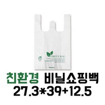 [이지포장] 친환경비닐 생분해 썩는비닐 옥수수전분 27.3x39+12.5 100매, 1팩