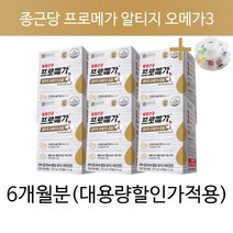 조인성 홈쇼핑 알작은 알이작은 어취없는 냄새없는 작은 사이즈 속안쓰린 작은캡슐 오메가3 프로 메가 혈행건강 알티지 RTG 추천 고함량 6개월분 대용량 + 알약케이스증정