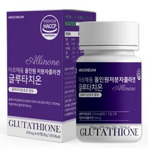 60정x1병 글루타치온 퓨레 효모 저분자피쉬콜라겐 석류즙분말 시스테인 글루탐산 글리신 아미노산 식약처인증 생선콜라겐 알로에베라 밀크세라마이드