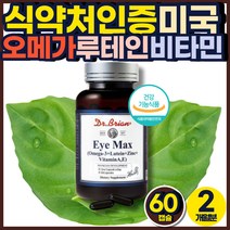 눈 노화 영양 오메가 3 루테인 비타민 AE 아연 미네랄 멀티 마리골드꽃추출물 영양제 20대 30대 40대 50대 60대 직장인 회사 상사 동료 선생님 교수님 생일 생신 집들이 단체 선물