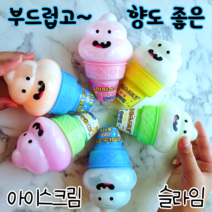 아이스크림 슬라임 8개세트 KC인증 부드러운 박풍잘되는 잘 늘어나는 향기나는