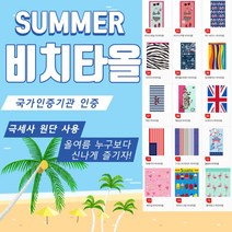건강윤선생 예쁜 여름 극세사 초 대형 무릎 담요 성인 유아 아동 어린이 바디 샤워 목욕 바스 세면 캐릭터 스포츠 캠핑 비치 오션 용품 가운 수건 타올 타월, 1개, 9 브리티시