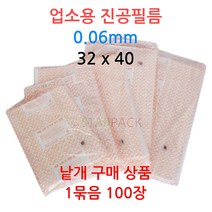 업소용 진공필름 32x40 100장 진공포장 진공지 비닐