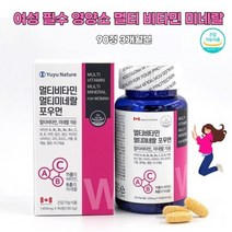 종합비타민 미네랄 여성용 20대 중반 엄마 장모님 종합 추천 생신 여자 친구 생일 선물 필수 영양제 30대