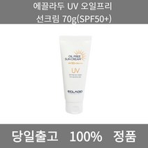 [본사 정품 당일출고] 에끌라두UV오일프리 선크림 70g(SPF50+) 선크림 선크림추천 남자선크림 저자극선크림 남자톤업선크림 수분선크림 순한선크림 눈시림없는선크림 톤업선크림, 70g