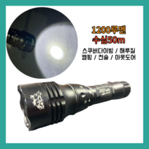 공구칠빵 수심 50미터 5모드 스쿠버다이빙 해루질 수중랜턴 [본품]