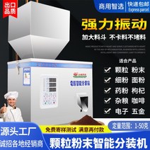 소분기계 분말 소분기 원두 액체 소스 커피 곡물 액상 가루 정량 계량기포장기, 진동 및 호퍼증대  1-50g 디스펜서