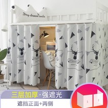 기숙사 신입생 2층침대 암막커튼 숙면 필수 학생 직장인 완소템, Lu Shang [3면 커버] 강한 음영