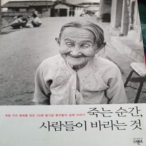 죽는 순간 사람들이 바라는 것/트루디 해리스 .브렌즈.2010