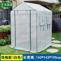 조립식 미니온실 옥상 비닐하우스 베란다 다육이겨울나기 화분 보온 간이 덮개 식물 바람막이, 화이트 2단