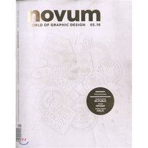 Novum (월간) : 2016년 05월 : World of Graphic Design, UPA (원서공급사)