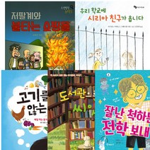 출판사연합 초등학교 4학년 여름방학 권장도서 세트 (전5권)