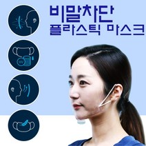 미용실마스크 플라스틱마스크 중형마스크 카페마스크 [케이플러스가드] 스마트페이스, 4. 스마트 페이스(5장)