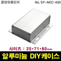 JINHA 알루미늄 케이스 엔클로저 enclosure 프로파일 DIY SY-AKC-A35