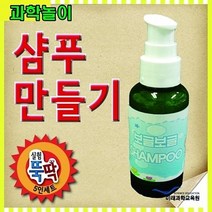 과학실험교구 계면활성제의 원리 핸드메이드 샴푸 만들기키트 5인 세트, 본상품선택, 본상품선택